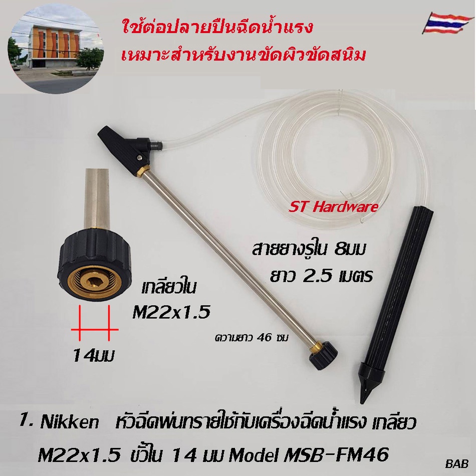 Nikken ++หัวฉีดพ่นทรายสำหรับเครื่องฉีดน้ำแรงดันสูง อุปกรณ์เสริมเครื่องฉีดน้ำแรงดันสูง ขั้วต่อมีหลายแบบ