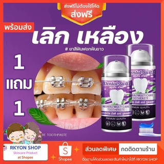 ยาสีฟัน Dental Switz เดนทัลสวิตซ์ เจลฟอกฟันขาว ยาสีฟันฟอกฟันขาว ไม่เสียวฟัน ระงับกลิ่นปาก เหงือกอักเสบ คราบฟันเหลือง