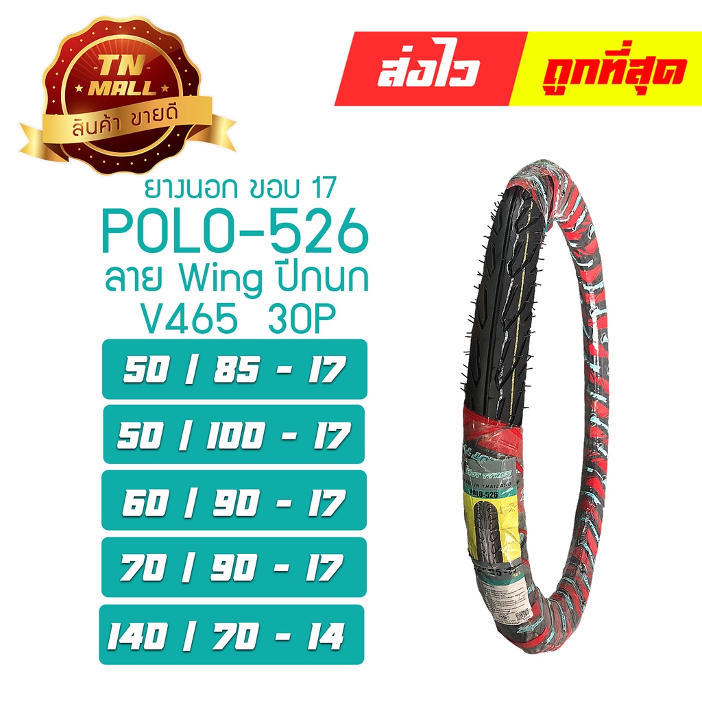 ยางนอกมอเตอร์ไซต์ ยี่ห้อ Hut(ฮัท) ลาย วิง POLO526