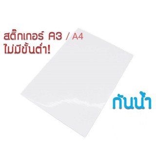 ฉลากสินค้า สติกเกอร์ ไดคัท A3/A4 ถูกที่สุด! แบบฟรี(ตามคิว)