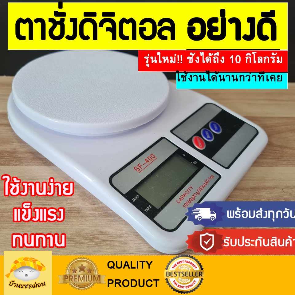 (พร้อมส่งทุกวัน!) ตาชั่ง ตาชั่งดิจิตอล เครื่องชั่ง ตาชั่งอาหาร ตาชั่งน้ำหนัก เครื่องชั่งดิจิตอล เครื่องชั่งอาหาร ที่ชั่ง