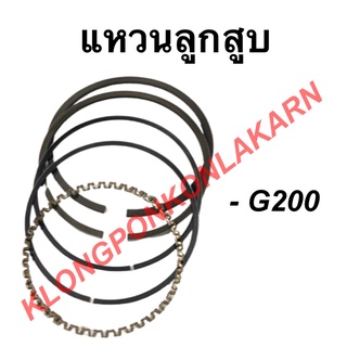 แหวนลูกสูบ ฮอนด้า รุ่น G200 แหวนลูกสูบฮอนด้า แหวนลูกสูบ แหวนลูกสูบG200