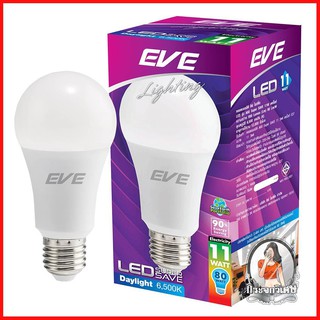 หลอดไฟ LED หลอดไฟ หลอด LED EVE A60 SUPER SAVE 11 วัตต์ DAYLIGHT E27 
 หลอดไฟ LED กำลังไฟ 11 วัตต์ ประหยัดพลังงานและให้แส