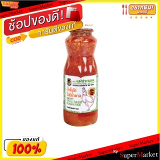 🔥NEW Best!! 💥(แพ็ค2)💥Mae Pranom Sweet Chilli Sauce Sugar 260g/แม่ประนอม น้ำตาลซอสพริกหวาน 260g 💥โปรสุดพิเศษ!!!💥