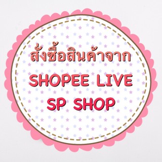 สั่งซื้อสินค้าจากShopeeLive