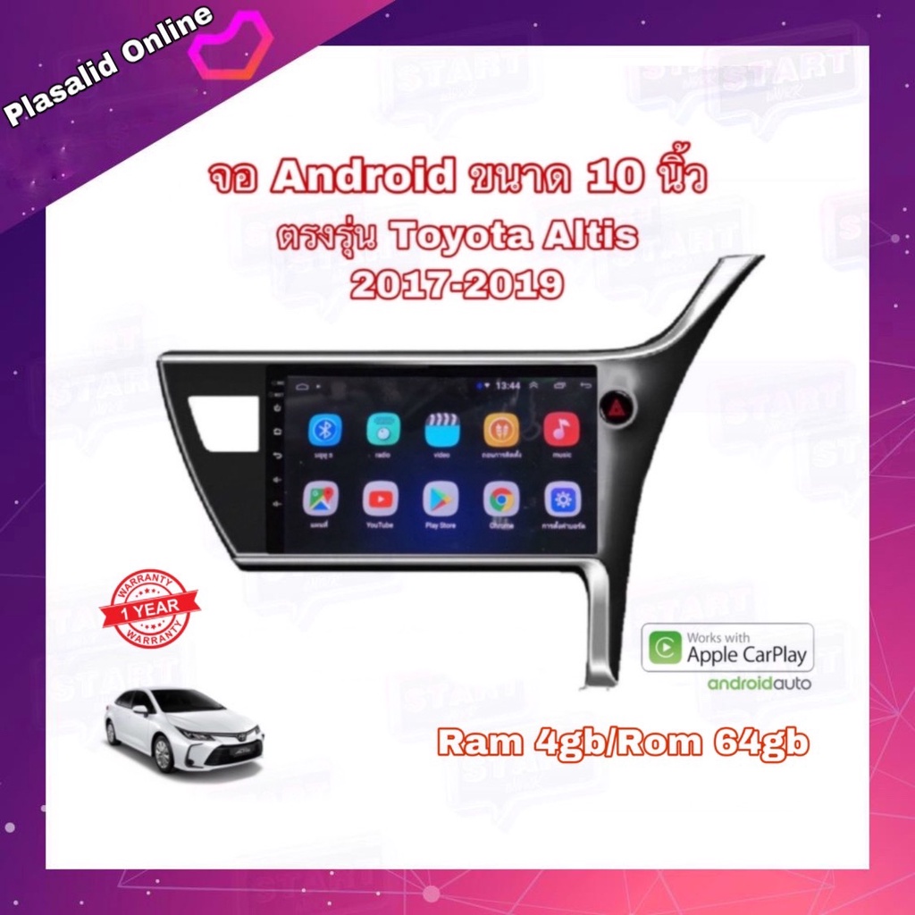 จอแอนดรอยด์ ตรงรุ่น Toyota Altis ปี 2017-2019 ระบบ Android 10 Ram 4gb/Rom 64gb จอขนาด 10" รับประกัน 