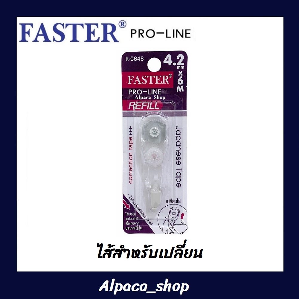 ไส้เปลี่ยนเทปลบคำผิด ใช้เปลี่ยนรุ่น C648- C658 Faster (หน้ากว้าง 4.2 มม.5 มม.และ 6 มม.)