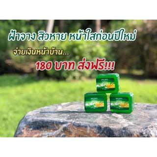 สบู่ใบบัวบกดีสกินdeeskinจบทุกปัญหาสิว ฝ้า