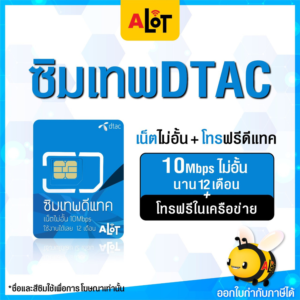  ส่งฟรี  ซิมรายปี ซิมดีแทค sim dtac รายปี เน็ต 10Mbps ...