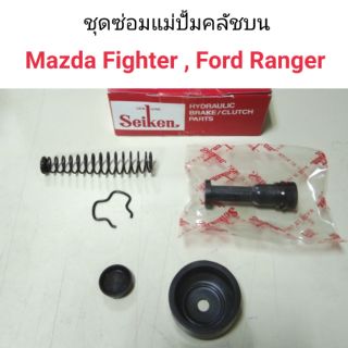 ชุดซ่อมแม่ปั้มคลัชบน Mazda Fighter, Ford Ranger