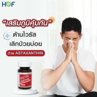 PharmaHof AstaTopฟาร์มาฮอฟ แอสต้าท็อป 6 mg(30s)แอสต้าแซนทิน บริสุทธิ์ จากธรรมชาติ  วัตถุดิบนำเข้าจากประเทศญี่ปุ่น