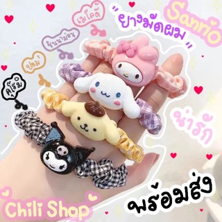 🔹พร้อมส่ง🔹🌈ยางมัดผม🎀Sanrio 4 ลาย น่ารักกสุด🐰🐭🐻‍❄️#ของมันต้องมี