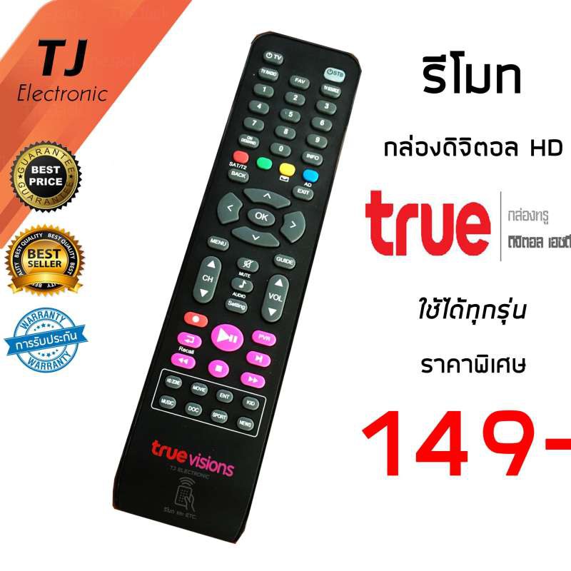 รีโมท กล่องดิจิตอล True Vision HD ใช้ได้กับ กล่องทรู ดิจิตอล HD ทุกรุ่น (Remote For True Digital HD 
