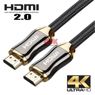 สาย HDMI 2.0 4K 3D หัวต่อทอง24K คุณภาพสูง!2