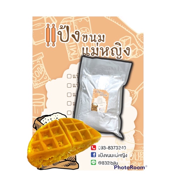 แป้งวาฟเฟิล แป้งนุ่ม หอม อร่อย 1.8 กิโลกรัม 20-22แผ่น
