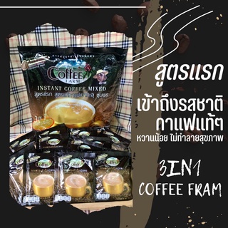 กาแฟเขาทะลุ ชุมพร กาแฟใต้ 3in1  ตราคอฟฟี่ฟาร์ม สูตรดั้งเดิม(ห่อสีดำ) Coffee Farm 10 ซองขนาดทดลอง