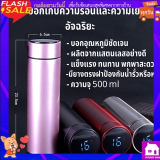 พร้อมส่ง!! กระบอกน้ำอัจฉริยะสุดไฮเทคบอกอุณภูมิ ผลิตจากสแตนเลสอย่างดี เก็บความร้อน ความเย็น