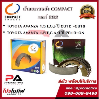 292 ก้ามเบรคหลัง คอมแพ็ค COMPACT เบอร์ 292 สำหรับรถโตโยต้า TOYOTA AVANZA 1.5 E,G,S 2012 -2018/AVANZA 1.5 E,G A/T 2019-ON