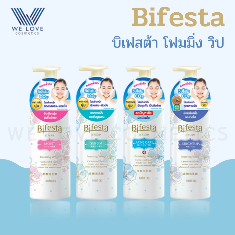 Bifesta Foaming Whip บิเฟสต้า โฟมมิ่ง วิป โฟมล้างหน้า ฟองโฟมละเอียด ขจัดความมัน ขนาด 180 กรัม