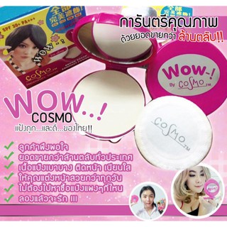 แป้งพับ wow cosmo แป้งพับดี