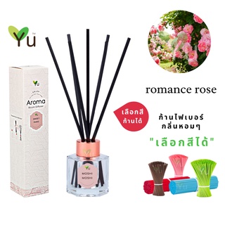 🌟🎁 ก้านไม้หอม เลือกสีได้ 50 ml. กลิ่น Romance Rose (โรแมนซ์ โรส) กลิ่นกุหลาบหอมโรแมนติก | ขวด 5 เหลี่ยม