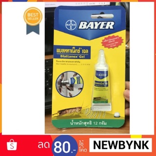 Bayer กำจัดแมลงสาบ แบลททาเน็กซ์ ค่าส่งถูก ของแท้จากบริษัท