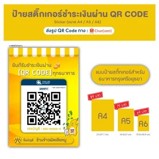 (1แถม1) ป้ายสแกนชำระเงินผ่าน QR code สติ๊กเกอร์ 3M คิวอาร์โค้ด เหมาะกับร้านค้า ดีไซน์ทันสมัยสวยงาม
