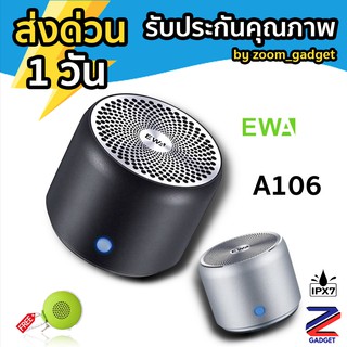 [ เหลือ 270.-โค้ด DEC100✅]EWA A106 Pro Bluetooth Speakers ลำโพงบลูทูธขนาดจิ๋ว พกพาสะดวก IPX7 ลำโพงพกพา A103