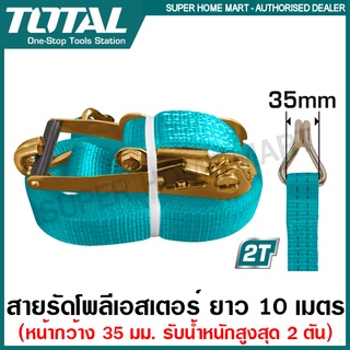 Total สายรัดโพลีเอสเตอร์ 2 ตัน ขนาด 35 mm x 10 M แรงดึง 3 ตัน รุ่น THTRS2101 ( Ratchet Straps )