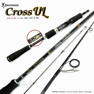 คันเบ็ด ตีเหยื่อปลอม UL Browning Cross สปิน 6.8 ฟุต 1 ท่อน Line wt. 3-8 lb Ultra Light ช่อน ตีเพียร ปลานิล เหมาะมาก