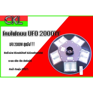 CKL ไฟถนน UFO-2000W แสงขาว ส่องสว่าง สะใจ