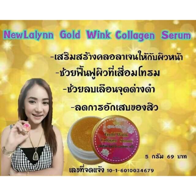 Gold Wink collagen Serum