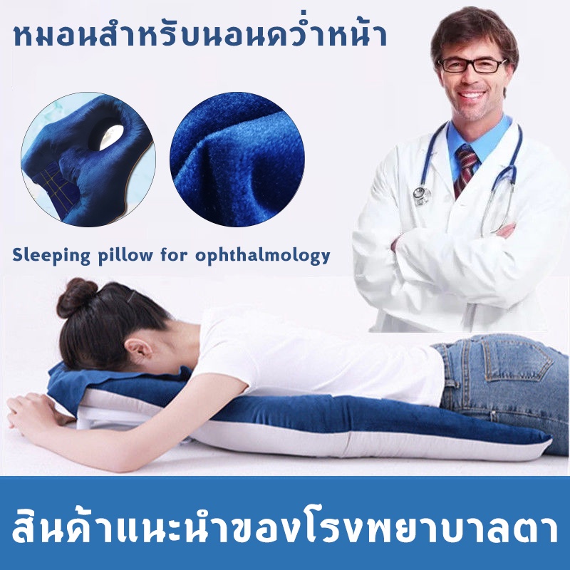 #หมอนรองสำหรับผ่าตัดตา
#หมอนรองคว่ำ
#หมอนรองนวด
#หมอนคว่ำหน้า
#หมอนรองคว่ำหน้าสำหรับผู้ป่วย
