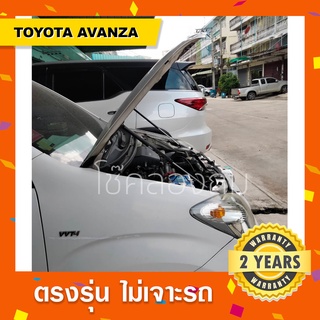 พร้อมส่ง🔥โช๊คค้ำฝากระโปรงหน้ารถ Toyota Avanza 1.5 โตโยต้า อแวนซ่า