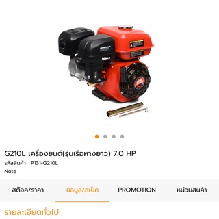 เครื่องยนต์เบนซิน Polo G210L