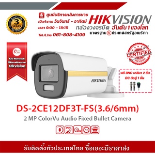 HIKVISION DS-2CE12DF3T-FS(3.6/6mm)ฟรี BNC เกลียว 2 ชิ้นDC ตัวผู้ 1 ชิ้น 2 mp กล้องวงจรปิดความละเอียด 2 ล้านพิกเซล