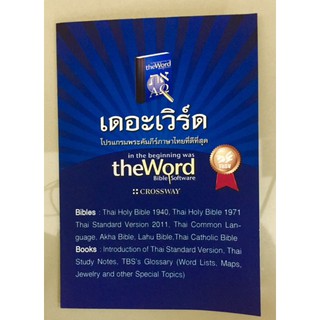 โปรแกรมเดอะเวิร์ด Program The Word