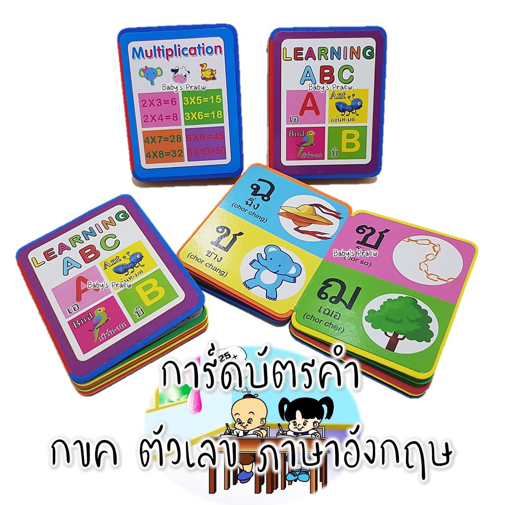 ชุดสื่อการเรียนรู้พยัญชนะภาษาไทย ก-ฮ , ABC , ตัวเลข , สูตรคูณ ผลิตจากโฟมคุณภาพดี มีความทนทานไม่ฉีกขาดง่าย.