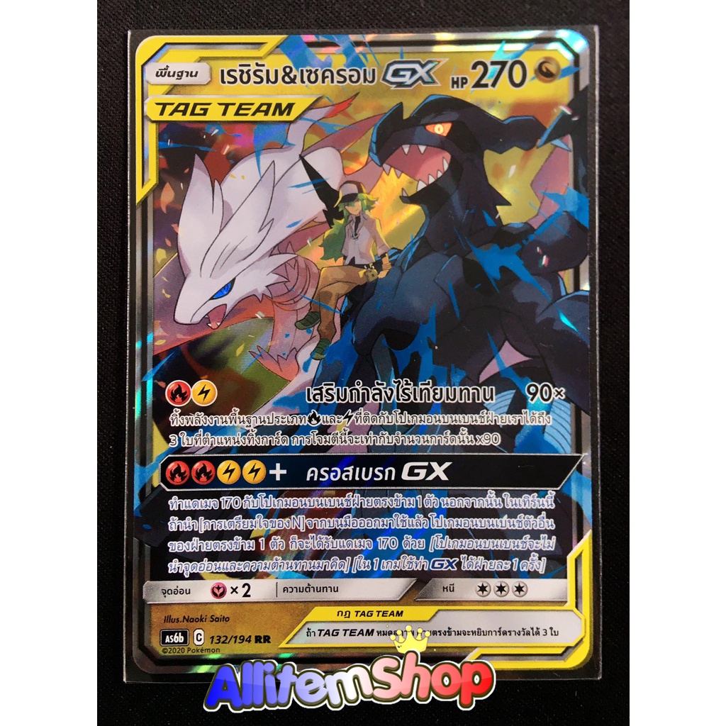 [Pokemon] Card Pokemon โปรเกมอน เรชิรัม&amp;เซครอม GX(RR)