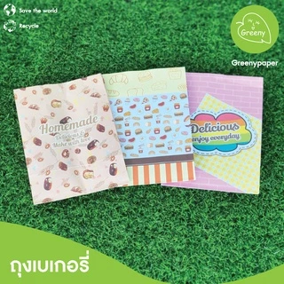 Greeny ซื้อ3ลด5% ถุงใส่ของทอด ใส่ปาท่องโก๋ ลายกล้วยทอด ลายเบเกอรี่น้ำตาล (100ใบ/แพ็ค) ขนาด13 x 8.3 x 18.2 ซม.