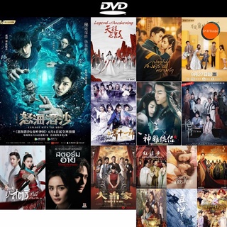 DVD หนังThe Lost Tomb 2  Explore With The Note บันทึกจอมโจรแห่งสุสาน ปี 2 (40 ตอนจบ) Part 1 EP.1-12 / Part 2 EP.13-40