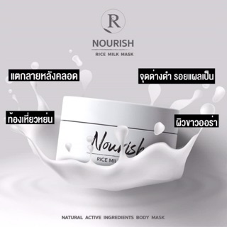 Nourish สครับลดรอยแตกลาย ปรับผิวขาว