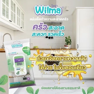 [ ขจัดคราบมันในครัว ใช้แล้วทิ้ง ย่อยสลายได้ ] Wilma วิลม่า แผ่นเช็ดทำความสะอาดครัว 30 แผ่น