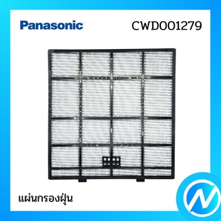 แผ่นกรองฝุ่น (1 แผ่น) ฟิลเตอร์กรองฝุ่น อะไหล่แอร์ อะไหล่แท้ Panasonic รุ่น CWD001279