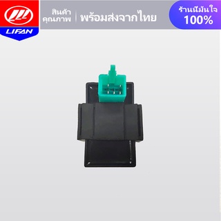 LIFAN OFFICIAL STORE กล่อง CDI สำหรับรถจักรยานยนต์ LIFAN(ลี่ฟาน) 110cc 125cc ใส่เครื่องสูบนอน