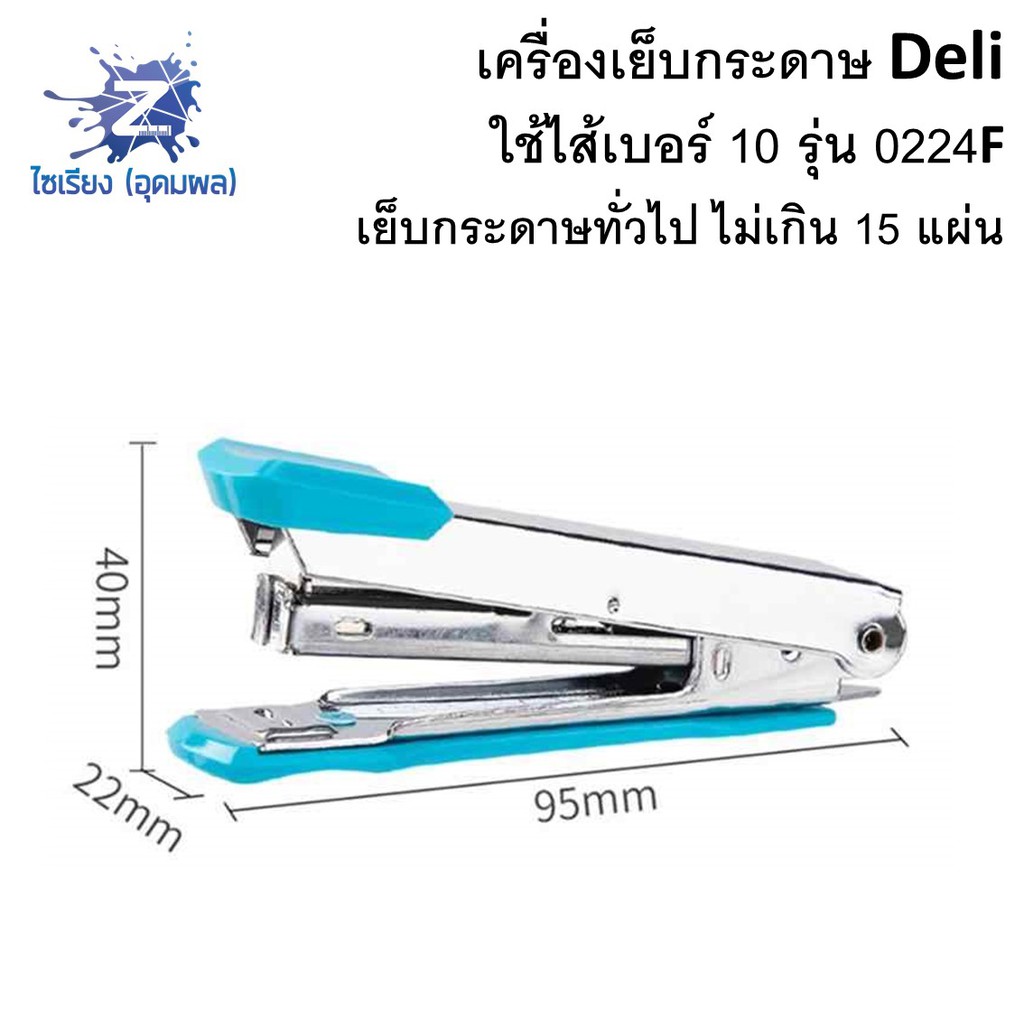 เครื่องเย็บกระดาษ Deli เบอร์ 10 รุ่น 0224F คละสี