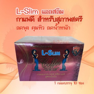 L-Slim Coffee แอลสลิม คอฟฟี่ จัดส่งด่วน กาแฟลดพุง กระชับสัดส่วน