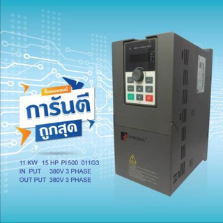 INVERTER POWTRAN 11KW, 15HP MODEL: PI500-011G3 380V อินเวอร์เติร์ปรับความเร็วรอบ มีคู่มือภาษาไทย