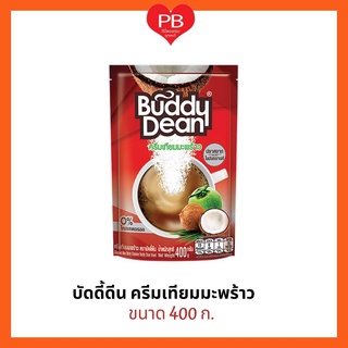 🔥ส่งเร็ว•ของแท้•ใหม่🔥บัดดี้ดีน Buddy Dean ครีมเทียมมะพร้าว ขนาด 370 กรัม