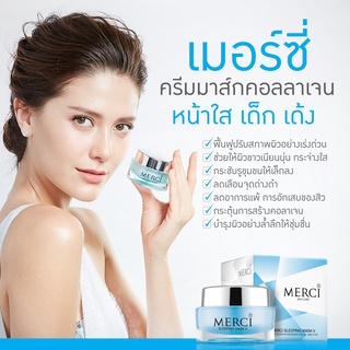 Merci sleeping Mask II 30 g. เมอร์ซี่ สลีปปิ้งมาร์คทู มาร์ก มาร์ส หน้าใส ลดริ้วรอย รูขุมขนกระชับ ผิวเด็ก หน้าเนียน ลดสิว